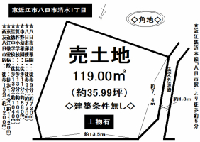 【東近江市　土地情報】