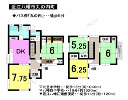 【近江八幡市　中古戸建情報】