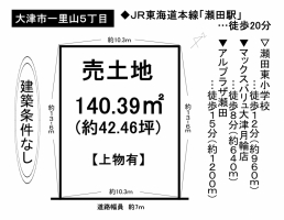 【大津市　土地情報】