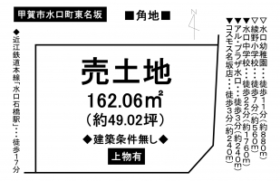 【甲賀市　土地情報】