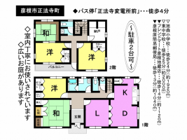 【彦根市　中古戸建情報】