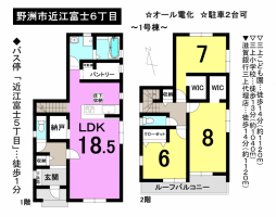 【野洲市　新築戸建情報】