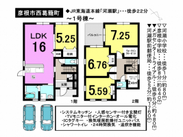 【彦根市　新築戸建て情報】
