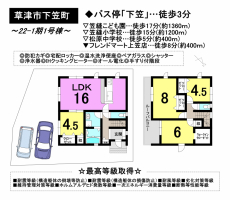 【草津市　新築戸建情報】