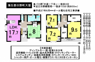 【蒲生郡日野町　中古戸建情報】