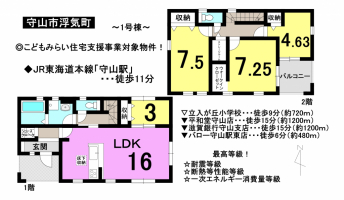 【守山市　新築戸建情報】