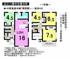 【近江八幡市　新築戸建て情報】