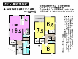 【近江八幡市　新築戸建情報】