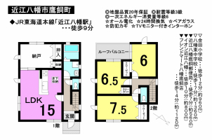 【近江八幡市　新築戸建情報】