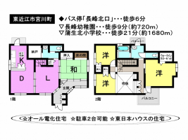 【東近江市　中古戸建情報】