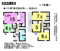 【野洲市　新築戸建情報】