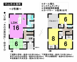 【守山市　新築戸建情報】