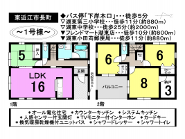 【東近江市　新築戸建て情報】