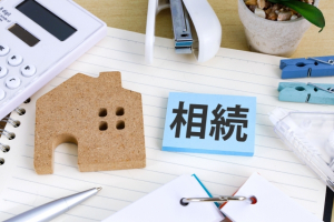相続とは？