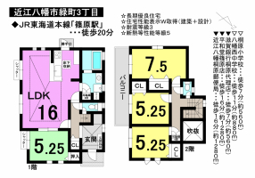 【近江八幡市　新築戸建情報】