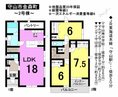 【守山市　新築戸建情報】