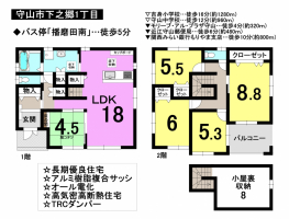 【守山市　新築戸建情報】