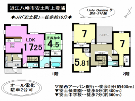 【近江八幡市　新築戸建て　価格変更情報】