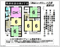 【草津市追分南3丁目中古戸建】