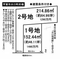 【甲賀市　土地情報】