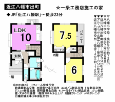 【近江八幡市　中古戸建情報】