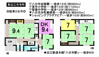 【東近江市　中古戸建情報】