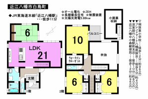 【近江八幡市　新築戸建情報】