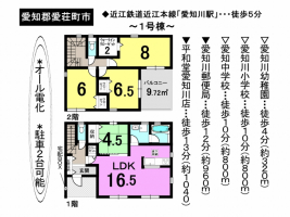 【愛知郡愛荘町　新築戸建て情報】