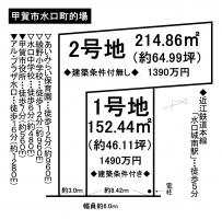 【甲賀市　土地情報】