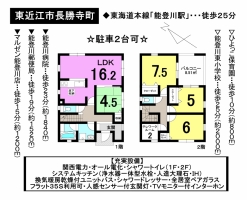 【東近江市　新築戸建て情報】