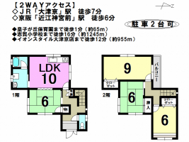 【大津市　中古戸建情報】