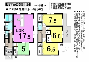 【守山市　新築戸建情報】