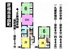 【彦根市平田町　中古戸建て】