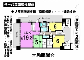 【彦根市　マンション情報】