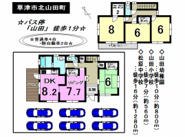 【草津市　中古戸建情報】