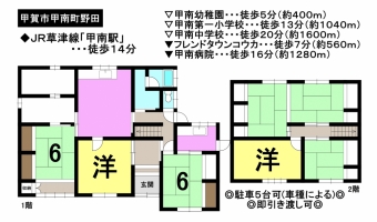 【甲賀市　中古戸建情報】