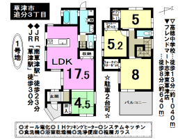 ☆草津市　新築戸建情報☆