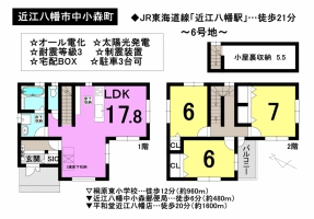 【近江八幡市　中古戸建情報】