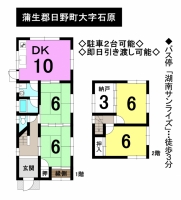 【蒲生郡日野町　中古戸建情報】