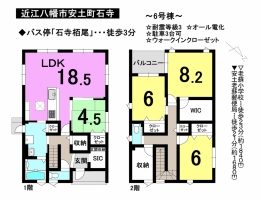 【近江八幡市　新築戸建て情報】