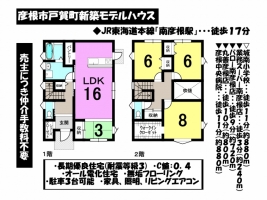 【彦根市　新築戸建情報】