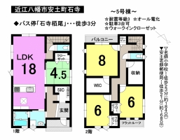 【近江八幡市　新築戸建て情報】