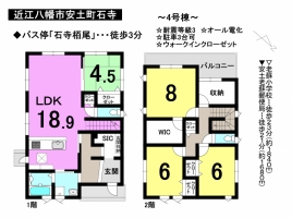 【近江八幡市安土町石寺　新築戸建て】