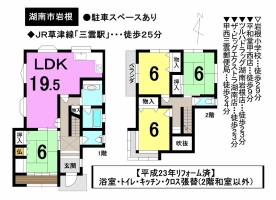 【湖南市　中古戸建情報】