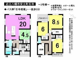 【近江八幡市安土町石寺　新築戸建て】