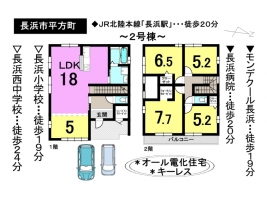 【長浜市　中古戸建情報】