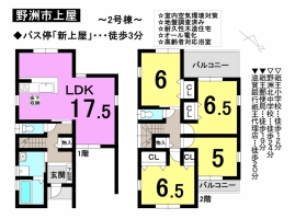 【野洲市上屋　新築戸建て情報】