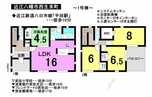 【近江八幡市西生来町　新築戸建て情報】