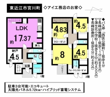 【東近江市　中古戸建情報】