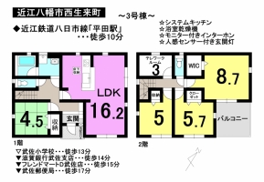 【近江八幡市西生来町　新築戸建て情報】